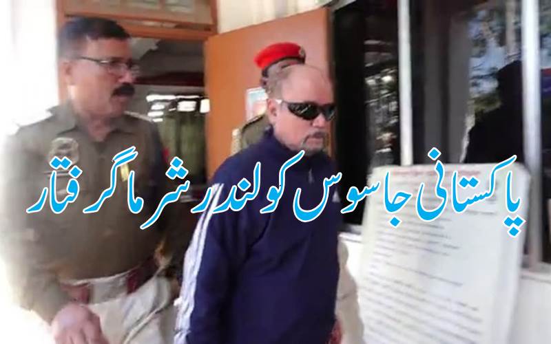 آسام: پاکستان کےلئے جاسوسی کےالزام میں فضائیہ کا سابق ملازم کولندر شرما گرفتار